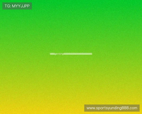 云顶集团genting电竞娱乐新潮流，掌握最新的电竞赛事和互动体验方式