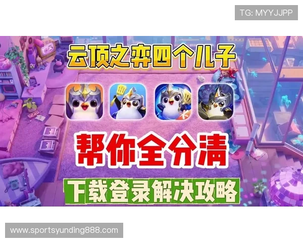 云顶手游怎么下载详细教程及操作步骤指南,帮助新手快速上手游戏体验 云顶手游怎么下载详细教程及操作步骤指南,帮助新手快速上手游戏体验